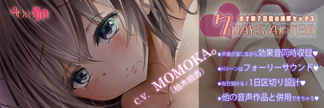 7DaysAfter〜オナ禁7日目の濃厚セックス〜